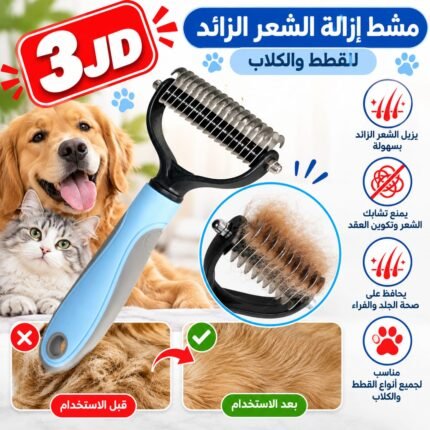 عرض مشط إزالة الشعر الزائد للقطط والكلاب بسعر 3 دنانير